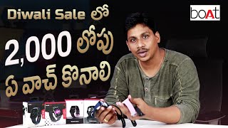 Best smart watches under 1999 with best features Telugu || This Diwali sale
