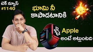 Tech News in Telugu #1140 : Jio 5G Phone Price, WhatsApp New Feature, Mavic, Apple Watch, NASA, GTA6