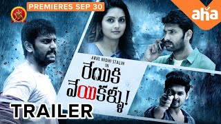 Reyiki Veyi Kallu Full Movie Premieres Sep 30 on AHA | Arulnithi | Mahima Nambiar | Ajmal Amir