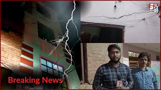 BREAKING NEWS | Old City Mein Giri Bijli | Kai Gharon Mein Hua Nuksaan | Tigal Kunta |@Sach News