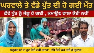 Emotional Story From Batala | Very Poor Old Lady Selling Vegetable | Husband And Son Dead |Exclusive