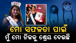 Odia Girl Dipti Pattnaik Shines At National Level Beauty Contest |ଚମକିଲେ ଓଡ଼ିଆ ଝିଅ