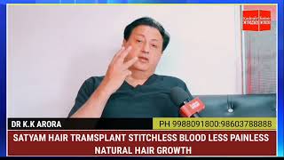 How to stop hair loss. Satyam Hair transplant stitchless, Bloodless, painless Natural Hair growth.