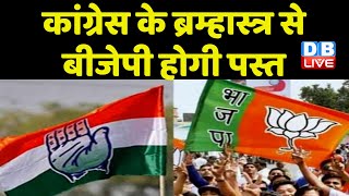 Congress के ब्रम्हास्त्र से BJP होगी पस्त ! Himachal सरकार के खिलाफ चार्जशीट लॉन्च करेगी पार्टी |