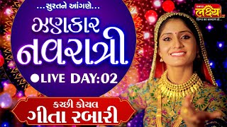 LIVE || Jhankar Navratri 2022 || Geeta Rabari || Surat, Gujarat ||  Day 2