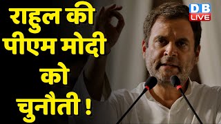 Rahul Gandhi की PM Modi को चुनौती ! Bharat Jodo Yatra का आज 21वां दिन | Jairam Ramesh | #dblive