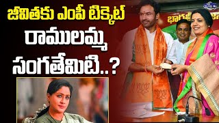 Jeevita Rajashekar As BJP MP Candidate For Zaheerabad | Vijaya Shanthi | Bandi Sanjay | Top Telugu