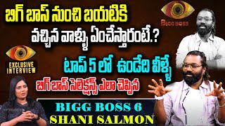Bigg Boss 6 Contestant Shani Salmon Exclusive Interview | Bigg Boss6 Telugu | Top Telugu TV