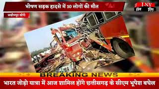 लखीमपुर खीरी: बस व ट्रक की जोरदार टक्कर,भीषण सड़क हादसे में 10 लोगों की मौत