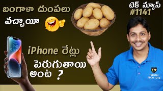 Tech News in Telugu #1141 : iPhone 14 Price, Samsung, iQOO 11 Pro, Samsung S23, Meesho Fraud, intel