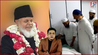 Maulana Raheemuddin Ansari Ka Inteqal | Asaduddin Owaisi Ne Ghar Walon Ko Diya Pursa | Hyderabad |