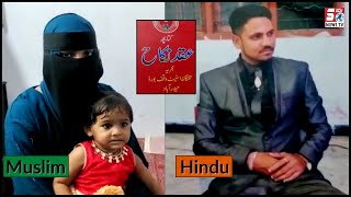 Muslim Bata Kar Ki Muslim Ladki Se Shaadi | Hindu Banane Ki Koshish | Hyderabad |@Sach News