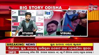 ସମୀରଙ୍କ ଘରକୁ ଅଣ୍ଡା, ଟମାଟୋ ମାଡ଼ | Headlines Odisha | BIG STORY