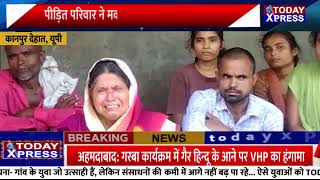 UP News| कानपुर देहात पुलिस को बड़ी कामयाबी| दबगों के डर से पलायन को मजबूर परिवार