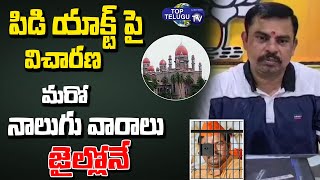 MLA Raja Singh to attend at PD Act Advisory Board | Raja Sing PD Act Case Update | Top Telugu TV