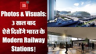 Visuals: देश के तीन बड़े रेलवे स्टेशनों का होगा रीडेवेलप्मेंट, 10 हजार करोड़ रुपये की मिली मंजूरी