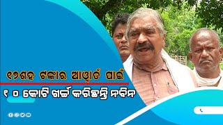 Sura rautray Viral Video// Headlines Odisha