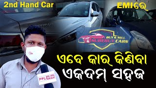 Buy Second Hand Cars In Bhubaneswar With Exciting Offers | Sure Buy Cars | Durga Puja Offers