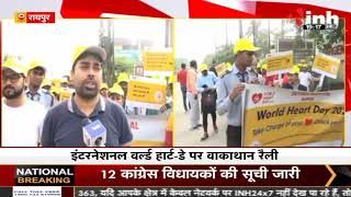 Raipur से बड़ी खबर International World Heart-Day पर रैली |Suyash Hospital के कार्डियों विभाग का आयोजन
