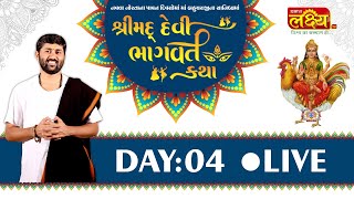 ShriMad Devi Bhagvat Katha || Pu Jigneshdada Radhe Radhe || Becharaji, Gujarat || Day 04