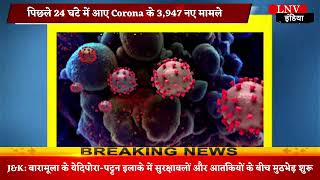 Covid India Update : पिछले 24 घंटे में आए Corona के 3,947 नए मामले,18 लोगों की मौत