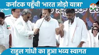 Karnataka ने किया Rahul Gandhi का भव्य स्वागत | Bharat Jodo Yatra | #BharatJodoYatra #RahulGandhi
