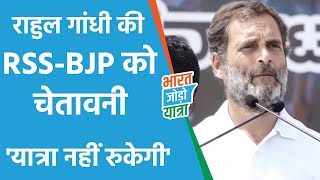 Karnataka में Rahul Gandhi की RRS-BJP को चेतावनी | Bharat Jodo Yatra | #BharatJodoYatra #RahulGandhi