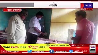Bastar (Chhattisgarh) News | उल्टी दस्त का प्रकोप, 3 की मौत, 113 से अधिक लोग बीमार | JAN TV