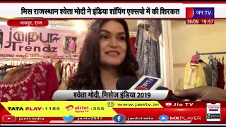 मिस राजस्थान Shweta Modi ने इंडिया शॉपिंग एक्सपो में की शिरकत,स्लप एरिया के बच्चों ने  किया रैप वॉक