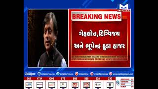 કોંગ્રેસ અધ્યક્ષની ચૂંટણી માટે હલચલ તેજ  | MantavyaNews