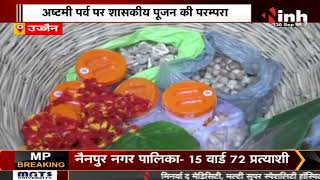 MP News: Ujjain की एक ऐसी जगह जहां अष्टमी पर होती हैं शासकीय पूजन, देवी पर चढ़ाते हैं मदिरा का भोग
