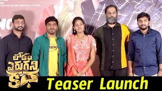 Lokam Yerugani Katha Teaser Launch | Surendra Kumar I Pujitha I Ravikanth Jami | BhavaniHD Movies