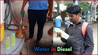 Diesel Ke Saath Paani Free | Petrol Pump Mein Hua Hungama | Kukatpally Hyderabad |@Sach News