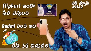 Tech News in Telugu #1142 : Samsung S22, Flipkart Big Diwali Sale, Redmi Note 11 Pro Plus, 5G Launch