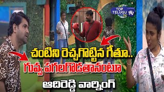 Fight Between Geetu Royal and Chalaki Chanti | Bigg Boss 6 Telugu Latest Episode | Top Telugu TV