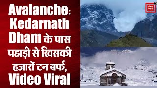 Avalanche: केदारनाथ मंदिर के पास पहाड़ से खिसकी हजारों टन बर्फ, Video Viral