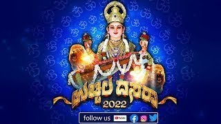 ಶ್ರೀ ಮಹಾಲಕ್ಷ್ಮಿ ದೇವಸ್ಥಾನ | ಉಚ್ಚಿಲ ದಸರಾ 2022 || DAY 5 || V4NEWS  LIVE