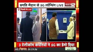 4G का गया जमाना, PM Modi ने लॉन्च की 5G सेवा