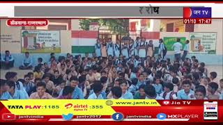 Didwana (Raj) News | छात्र-छात्राओं का स्कूल में विरोध-प्रदर्शन,शिक्षकों के तबादलों को लेकर रोष