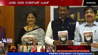 ಸ್ವಸ್ತಿಕಾ ಉದ್ಯಮ ರತ್ನ -2022 ಪ್ರಶಸ್ತಿ ಪ್ರದಾನ || manglore