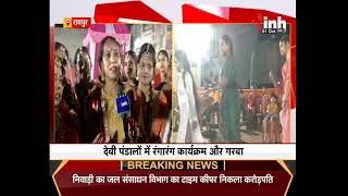 CG News : Raipur के रावतपुरा मठपुरैना में हुआ गरबा, मोहल्लेवासी एकजुट होकर हर साल करते है आयोजन