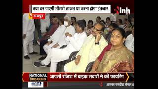 Chhattisgarh News : छत्तीसगढ़ में 'AAP' का दांव, सभी सीटों पर लड़ने का ताव...