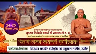 Swarna Janma Jayanti Purnotsav | Acharya Shri Pragya Sagar Ji | Ujjain (M.P.) | 01/10/22