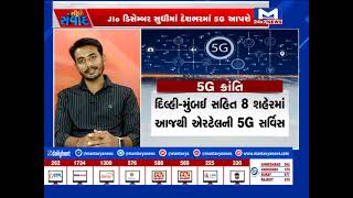 સીધો સંવાદ : 5G ક્રાંતિ   | MantavyaNews