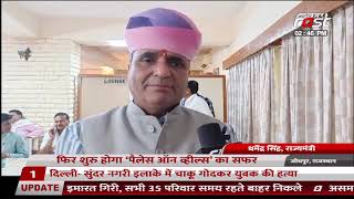 जोधपुर में एक दिवसीय यात्रा पर राज्यमंत्री धर्मेंद्र सिंह,