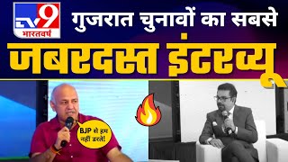 LIVE | TV9 Bharatvarsh पर Manish Sisodia का धमाकेदार EXCLUSIVE INTERVIEW ????| Gujarat Elections 2022