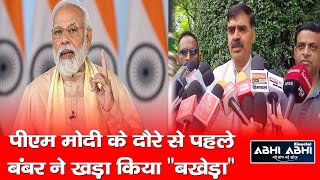 AIIMS Bilaspur | PM Modi | Bambar Thakur |
