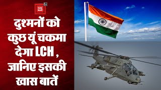 बढ़ गई भारतीय वायुसेना की ताकत,रक्षा मंत्री राजनाथ सिंह ने सौंपा वायुसेना को Light Combat Helicopter