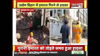 Gurugram में इमारत गिरने से मलबे में दबे कई मजदूर, एक को किया गया रेस्क्यू