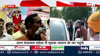 MP News: ग्राम पंचायत महेबा में मृतक जवानों के घर पहुंचे Home Minister Narottam Mishra || Today News